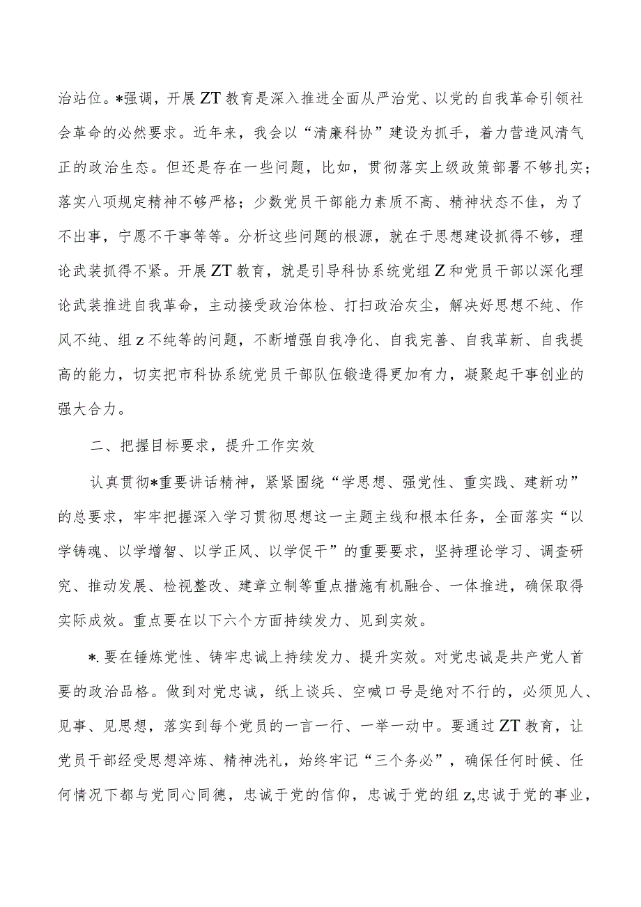 科协23年教育活动强调要求.docx_第3页