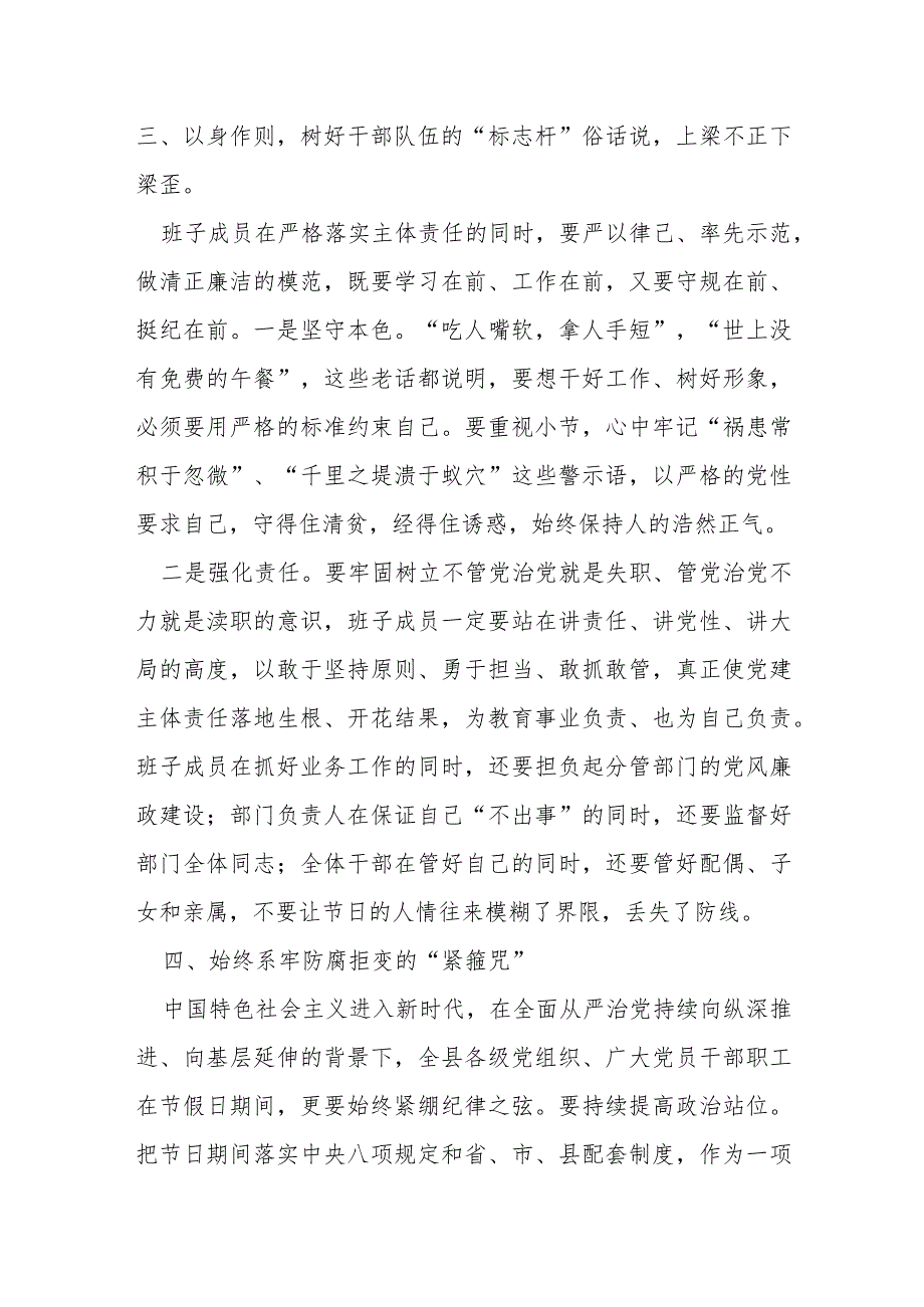 某副县长在中秋、国庆节前与分管部门主要负责同志集体廉政谈话提纲.docx_第3页