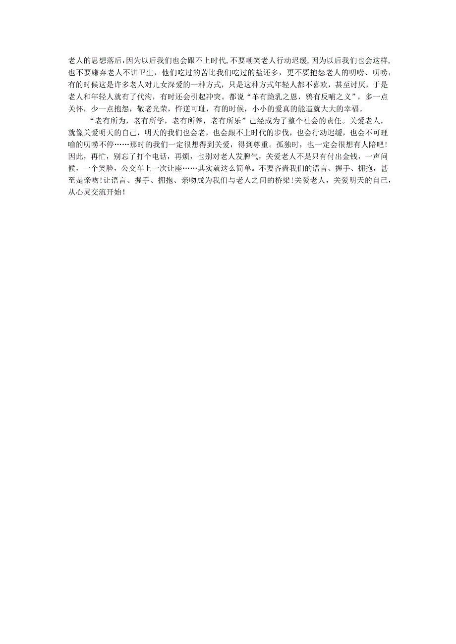 敬老院社会实践报告社会实践报告 .docx_第3页