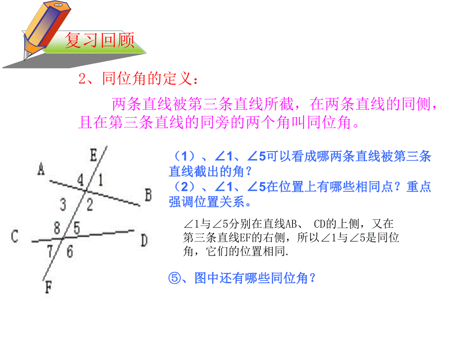 探索直线平行的条件.ppt_第3页