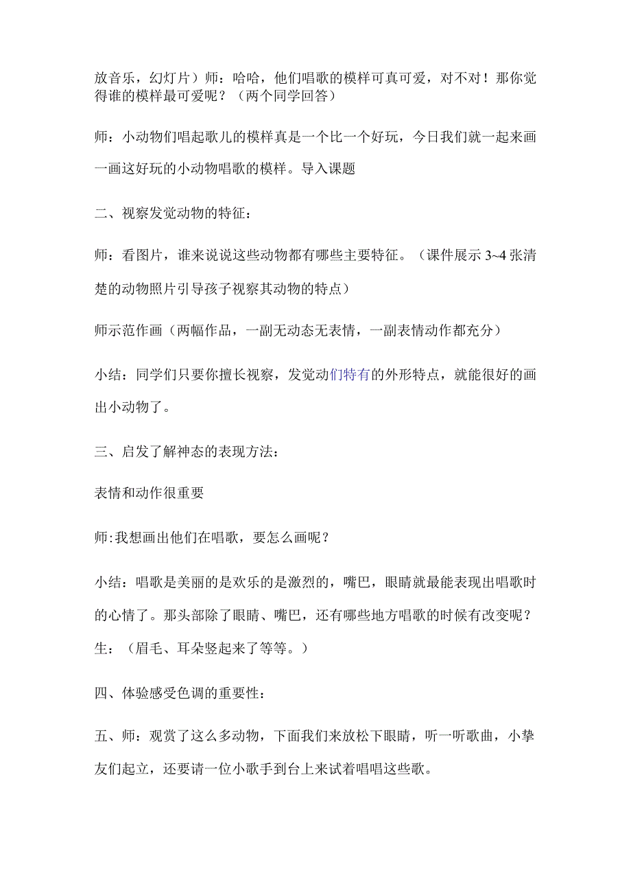 一年级下美术教案动物唱歌的模样（3）_湘美版.docx_第2页