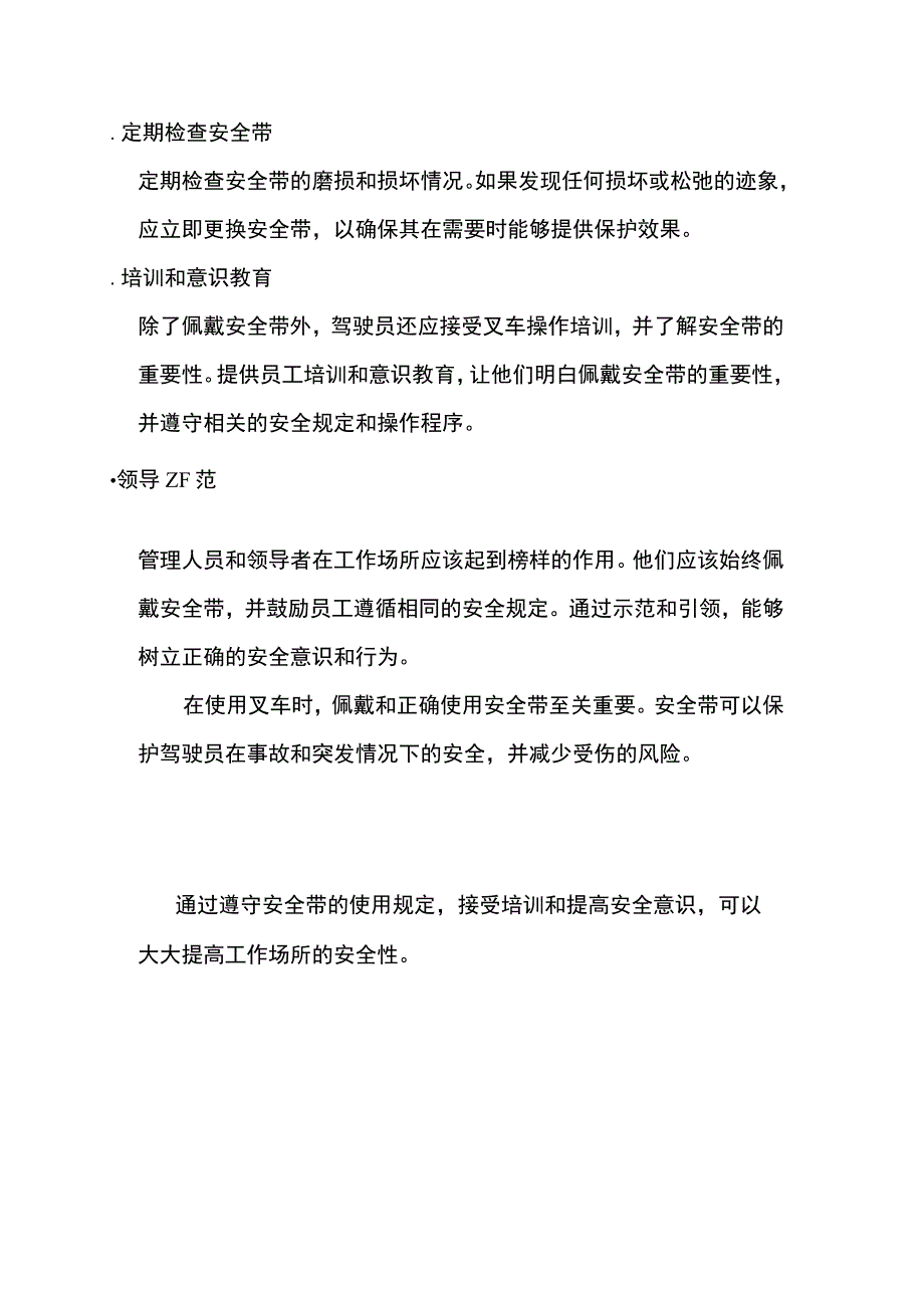 叉车安全带的重要性和正确使用方法.docx_第3页