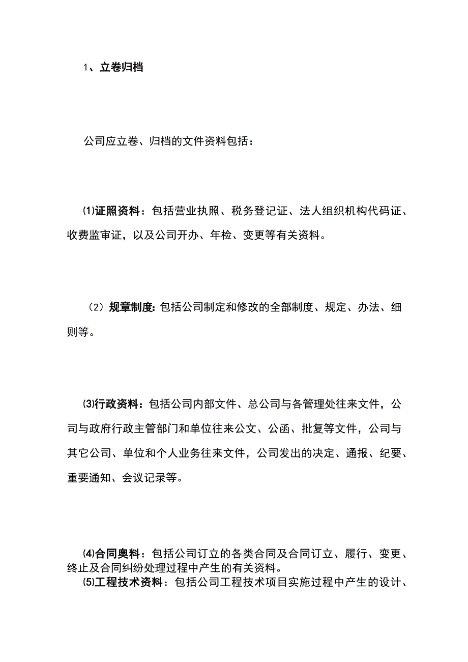 某物业档案管理制度全套.docx_第2页