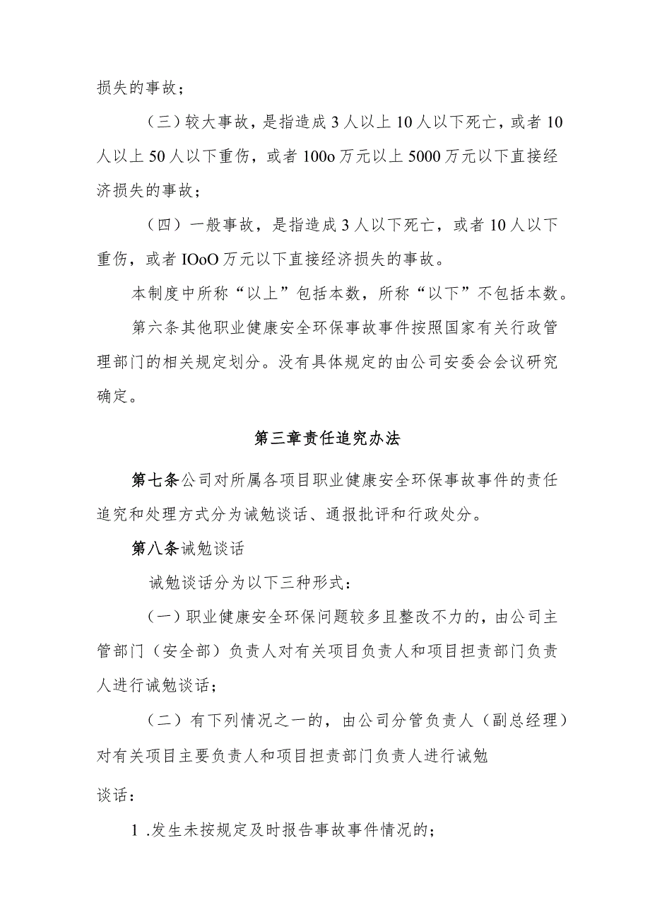 职业健康安全环保事故事件责任追究制度.docx_第2页