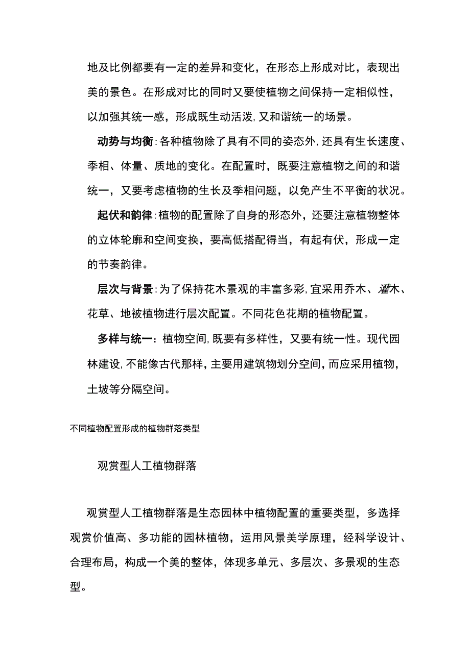 城市公园植物品种配置选择全套.docx_第2页