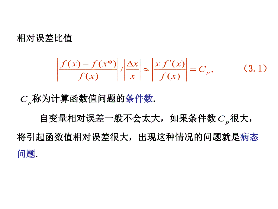 病态问题与条件数名师编辑PPT课件.ppt_第2页