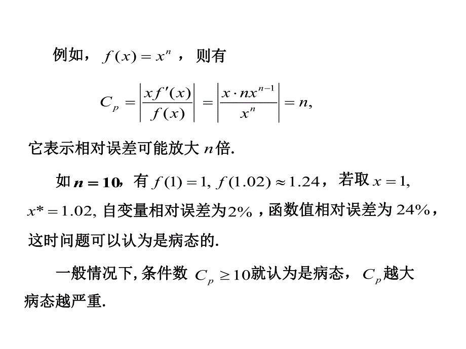 病态问题与条件数名师编辑PPT课件.ppt_第3页