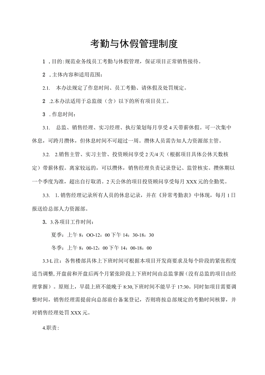 考勤与休假管理制度.docx_第1页