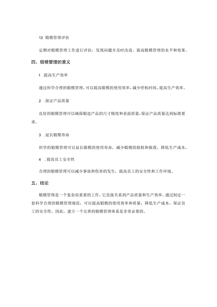 锻模管理规范 .docx_第3页