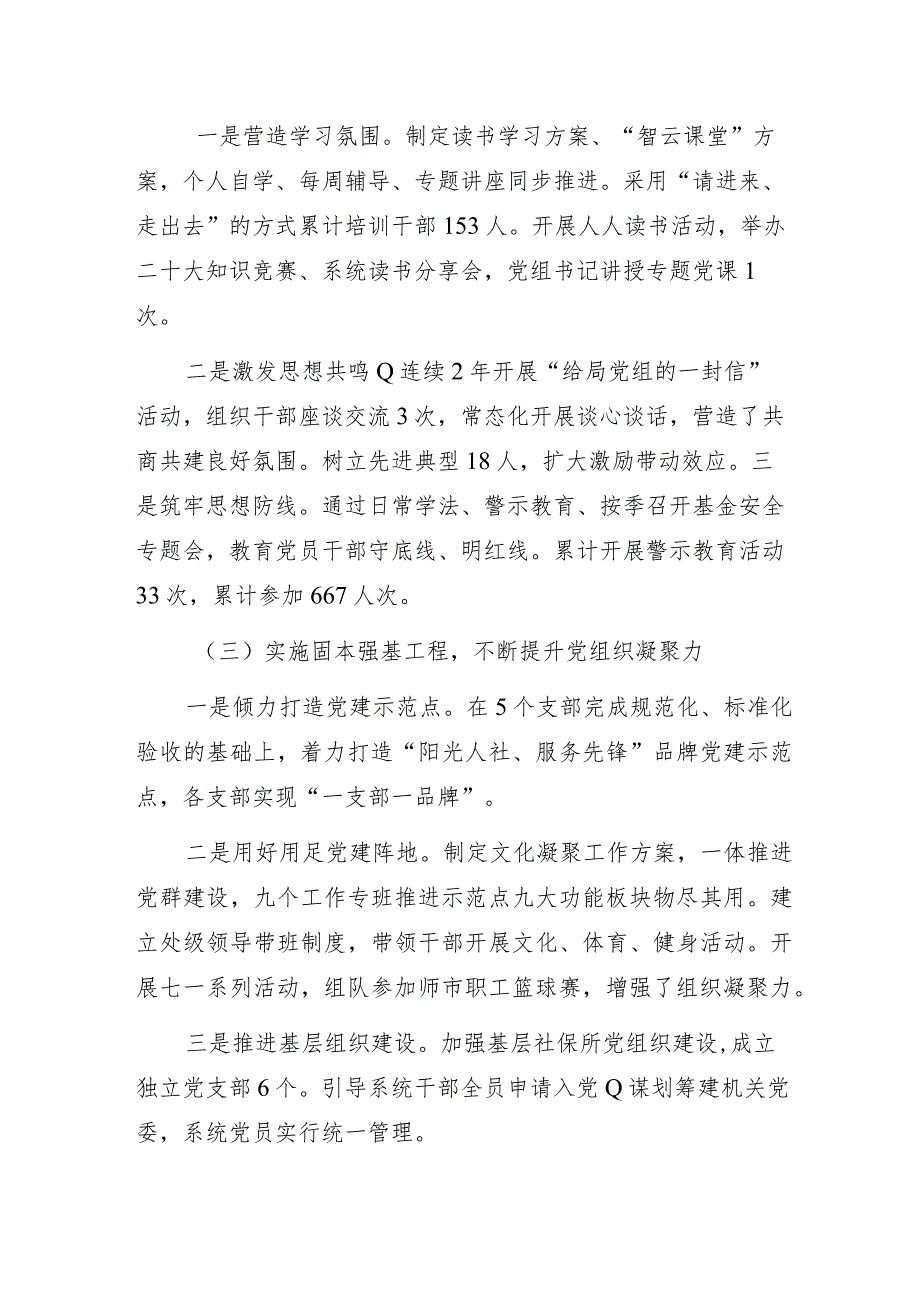 某人社局党组落实机关党建主体责任情况交流发言材料模板.docx_第2页