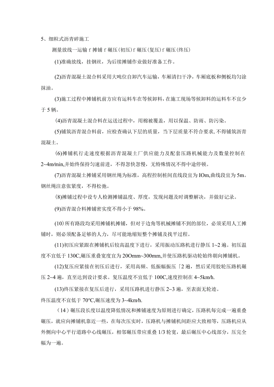 道路工程施工方案.docx_第3页