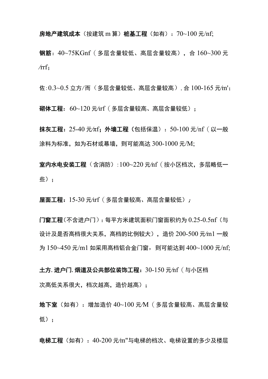 建筑工程清包工价格2023.docx_第2页