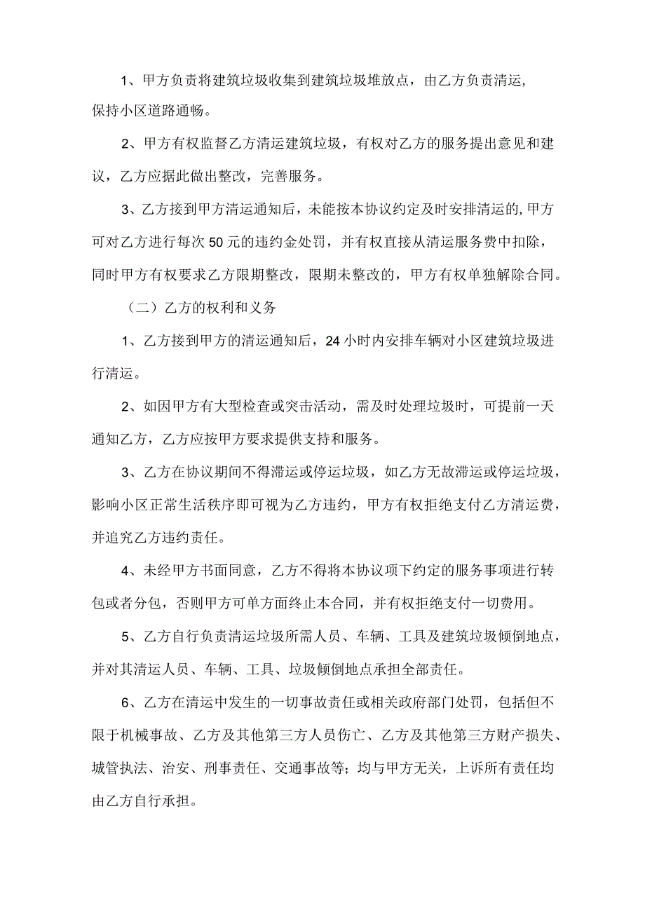 建筑垃圾清运协议.docx_第2页