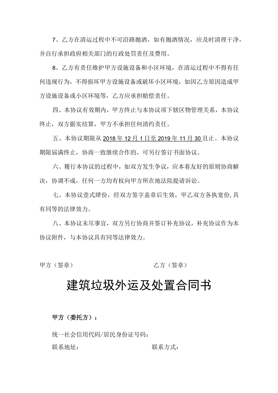 建筑垃圾清运协议.docx_第3页