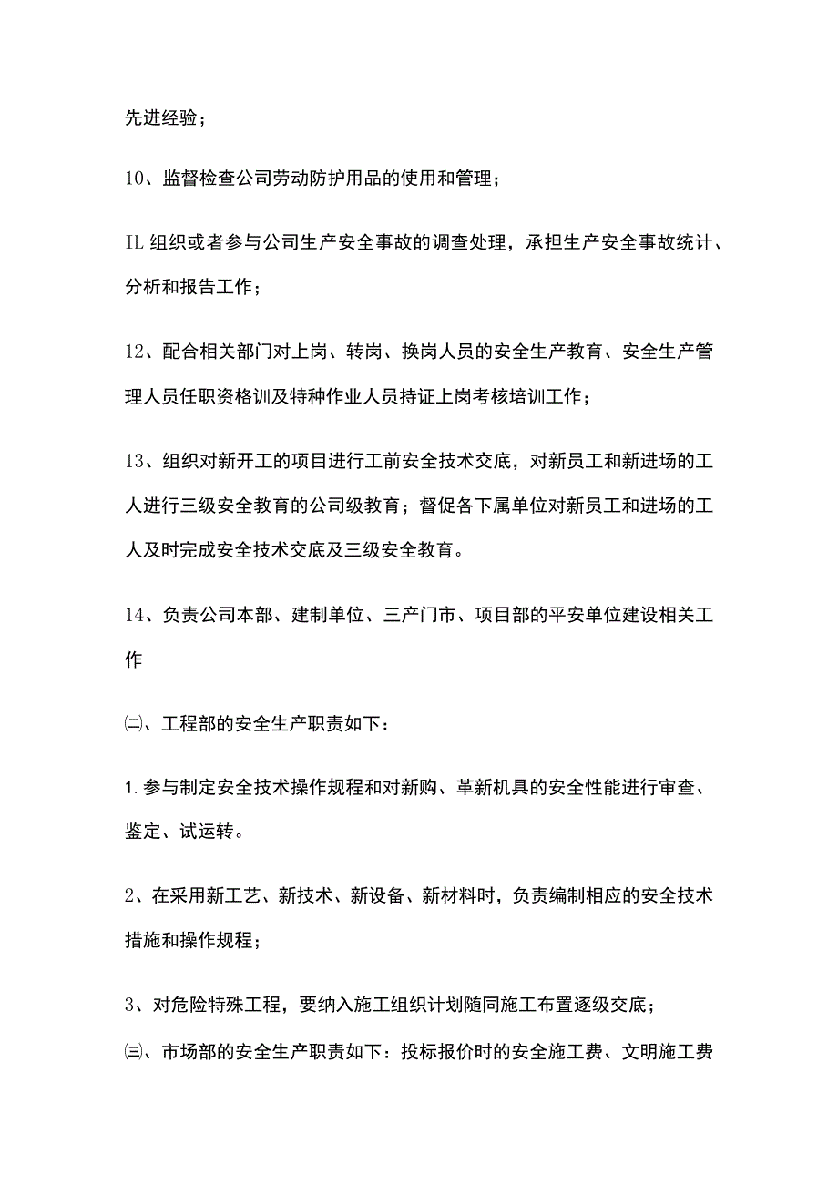 各级职能部门安全职责.docx_第3页