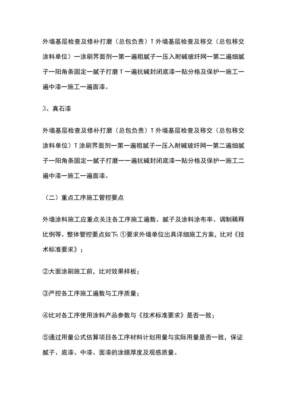 外墙涂料施工方案.docx_第3页