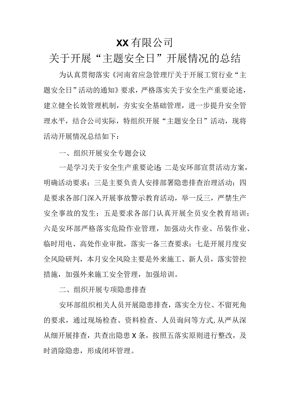 关于主题安全日活动开展情况的总结.docx_第1页