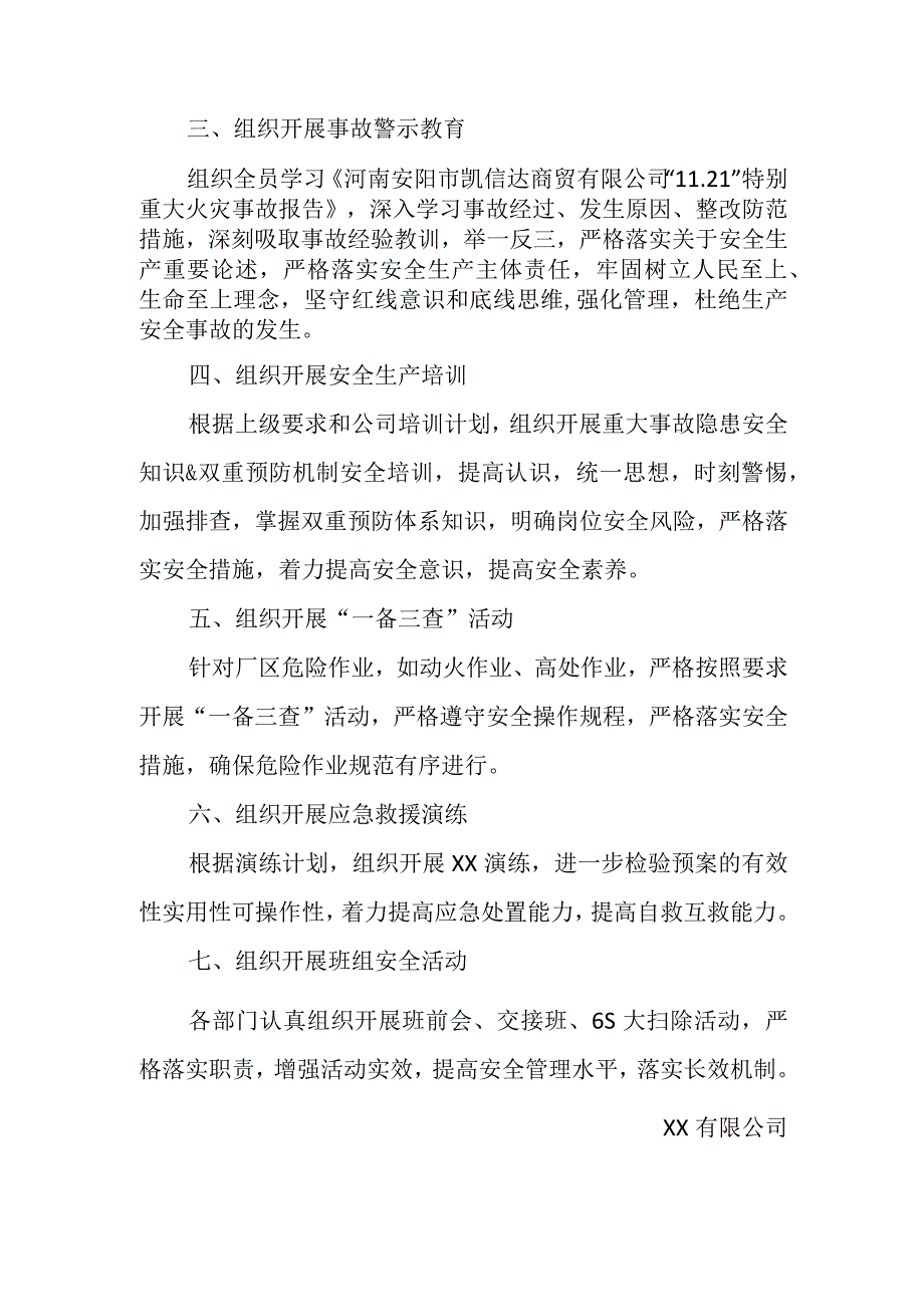 关于主题安全日活动开展情况的总结.docx_第2页