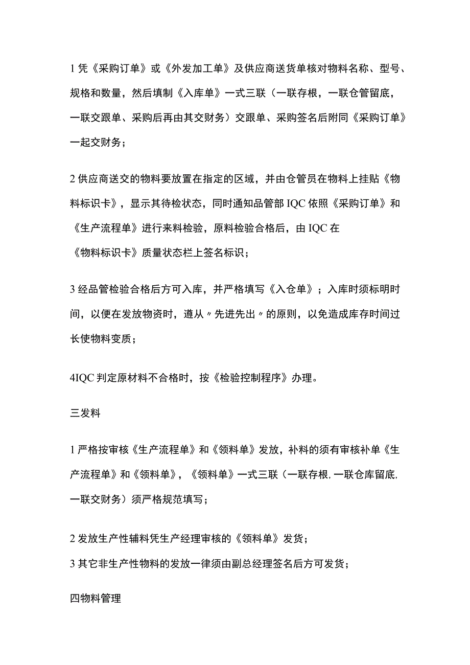 某公司新入职仓库管理员培训手册.docx_第2页