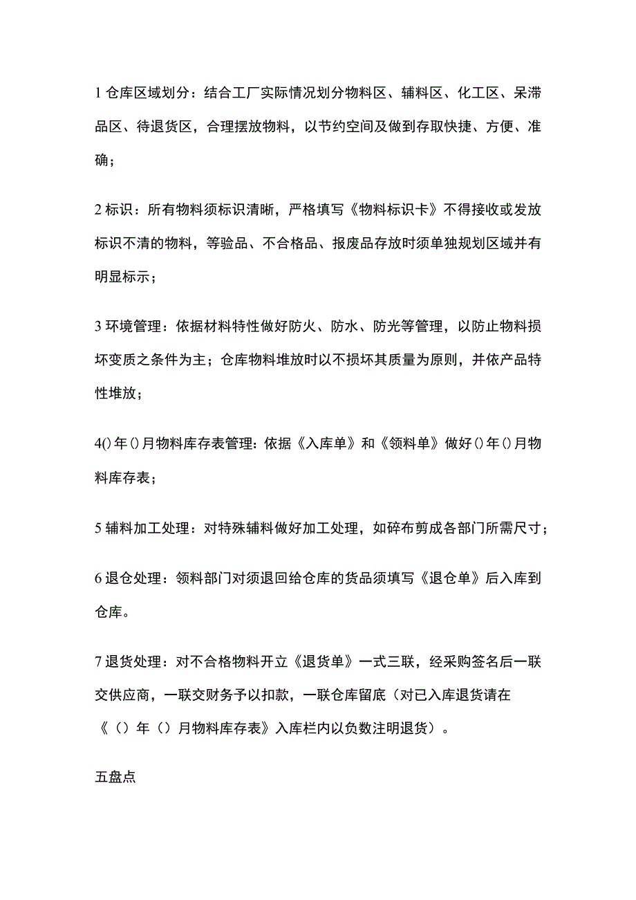 某公司新入职仓库管理员培训手册.docx_第3页