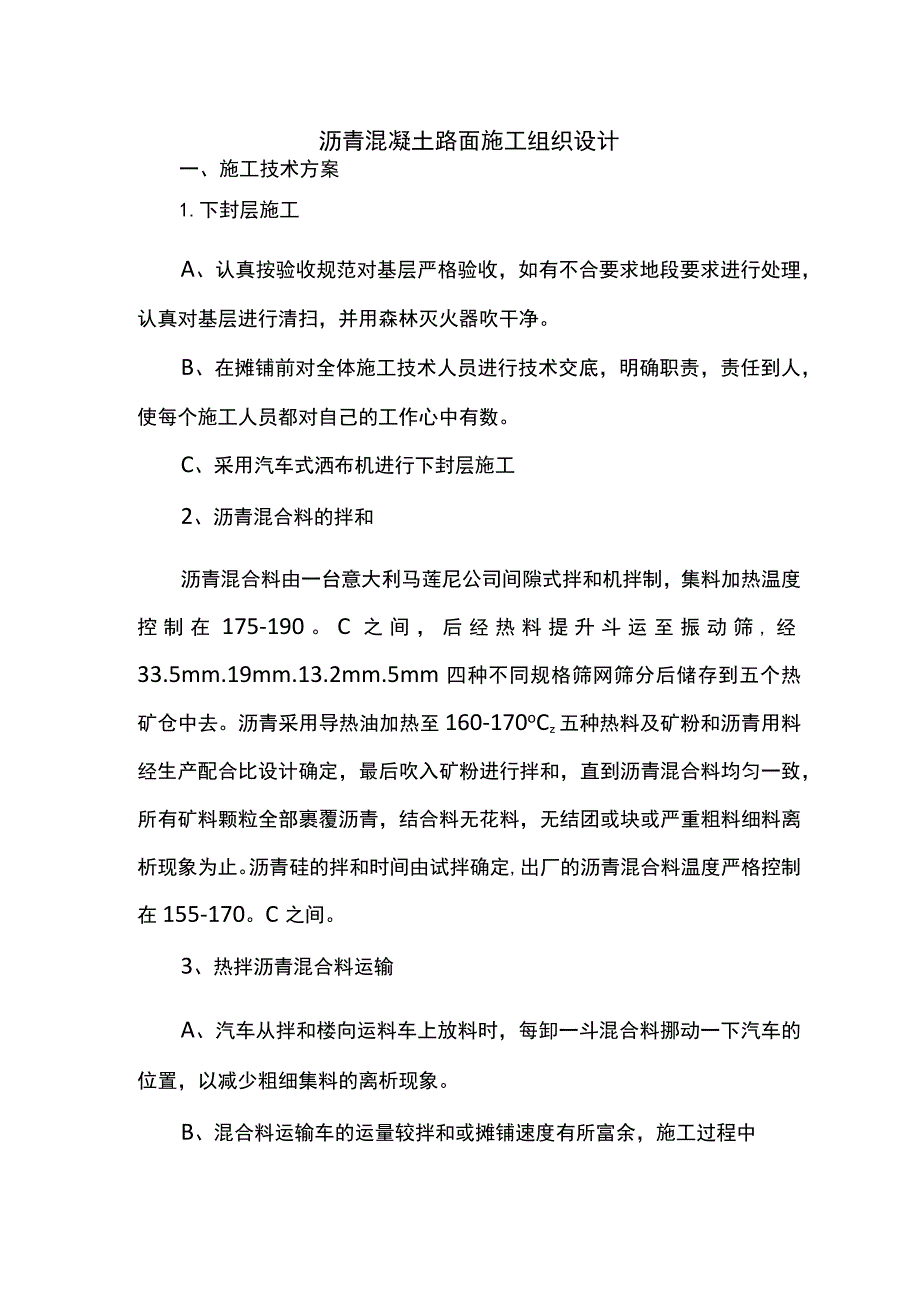 沥青混凝土路面施工组织设计.docx_第1页