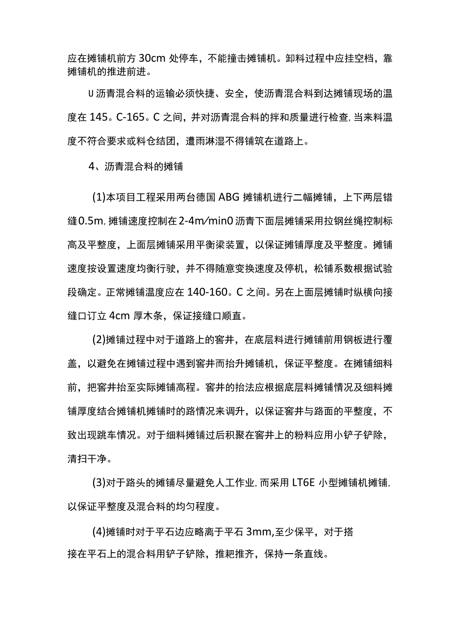 沥青混凝土路面施工组织设计.docx_第2页