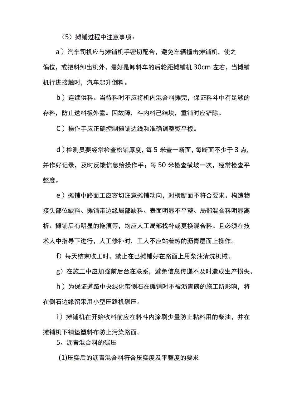 沥青混凝土路面施工组织设计.docx_第3页