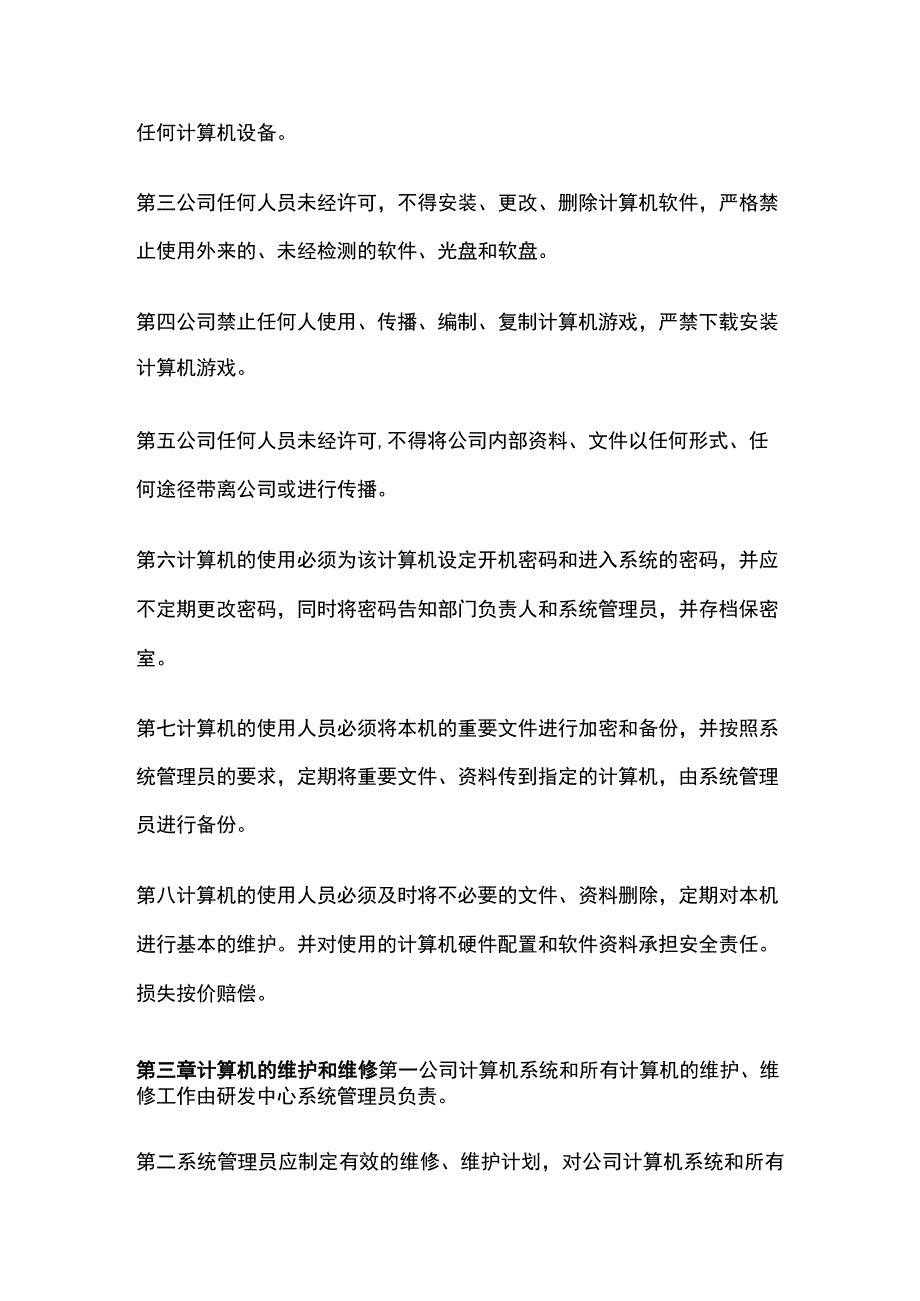 某公司计算机系统管理制度.docx_第2页