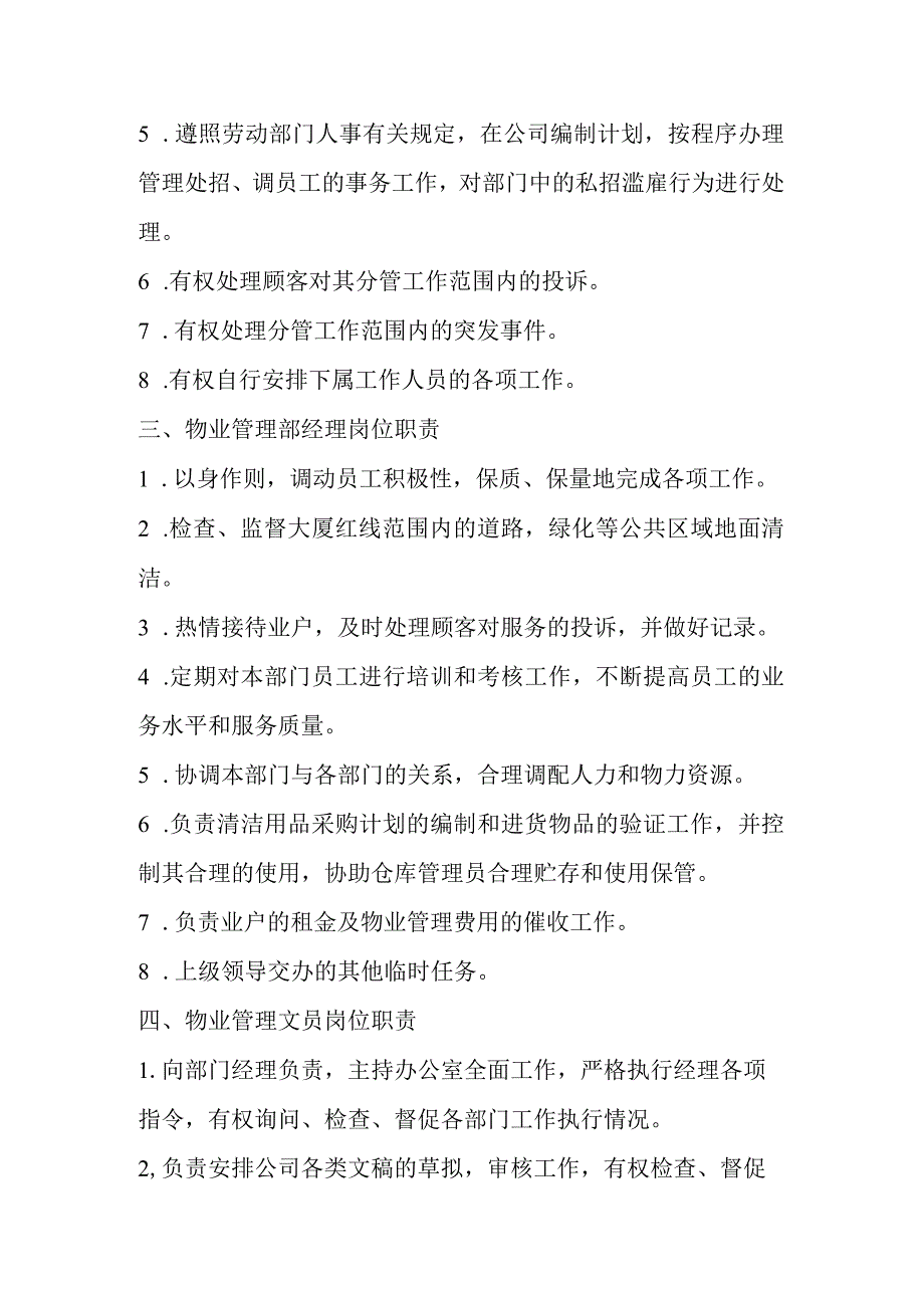 某物业公司各岗位职责上墙制度全套.docx_第2页