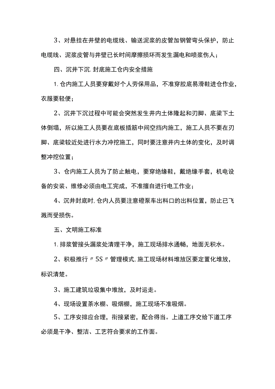 沉井施工安全保证措施.docx_第2页