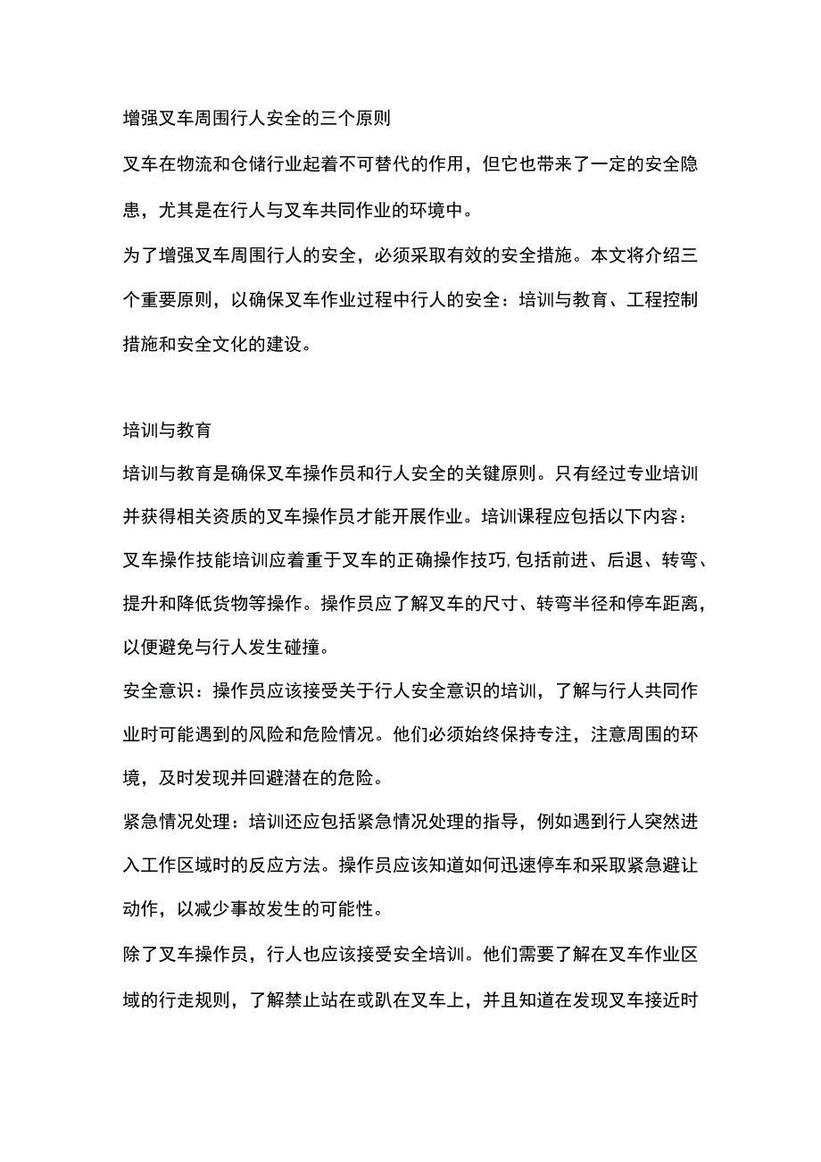 增强叉车周围行人安全的三个原则.docx_第1页