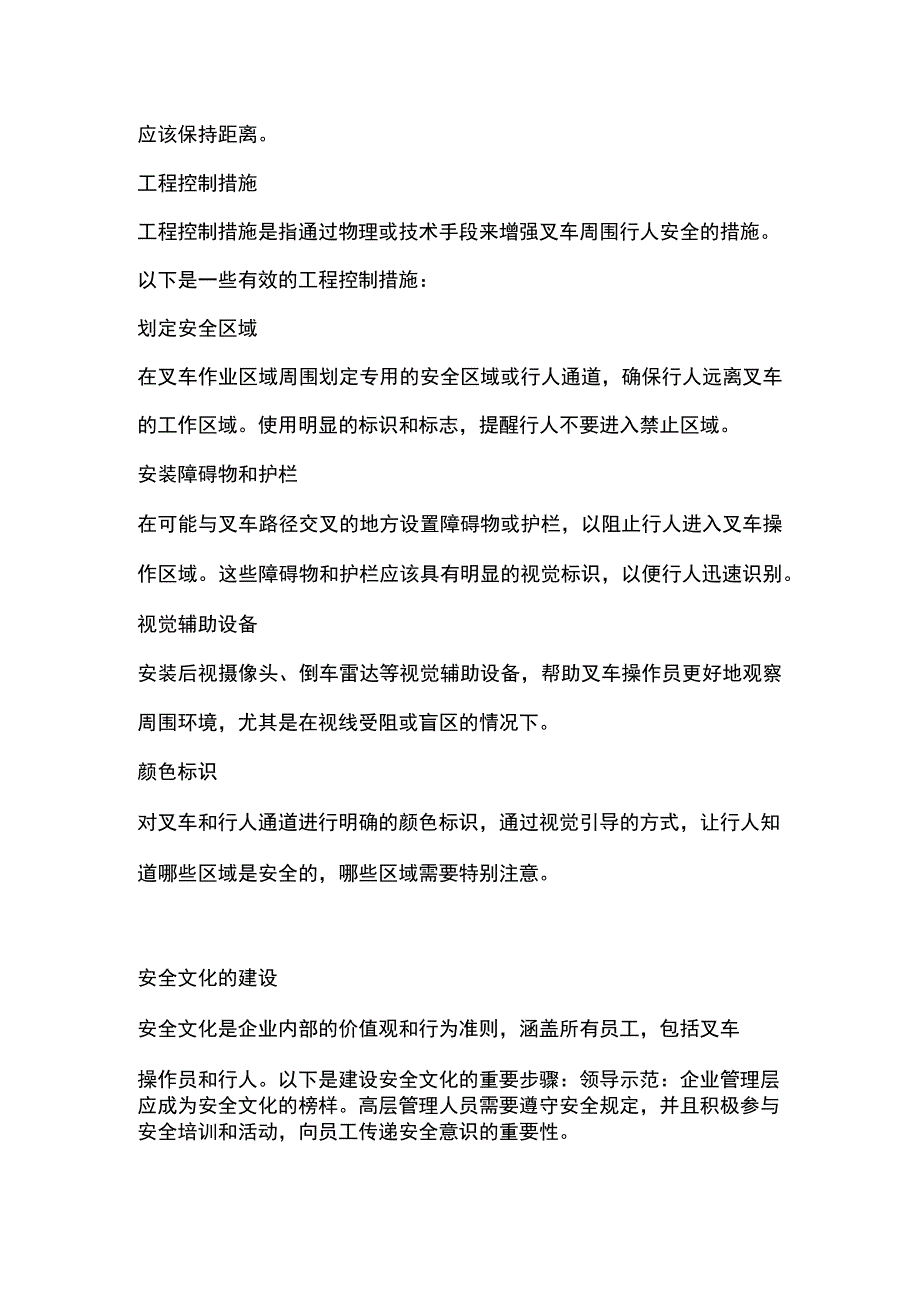 增强叉车周围行人安全的三个原则.docx_第2页