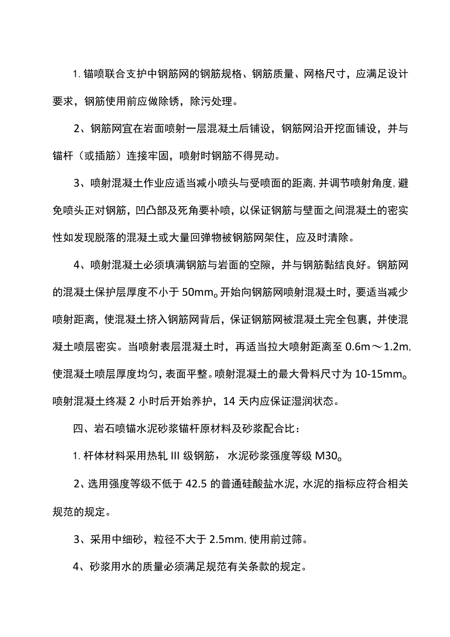 岩石锚喷施工方案.docx_第2页