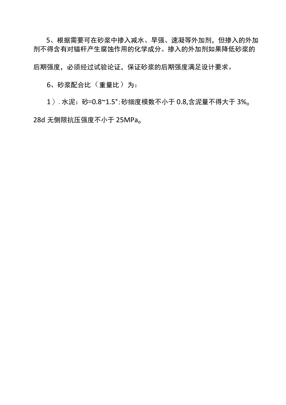 岩石锚喷施工方案.docx_第3页