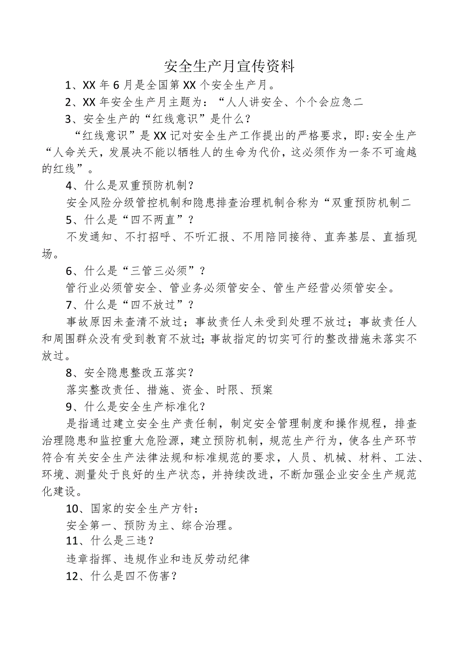 安全生产月宣传资料.docx_第1页