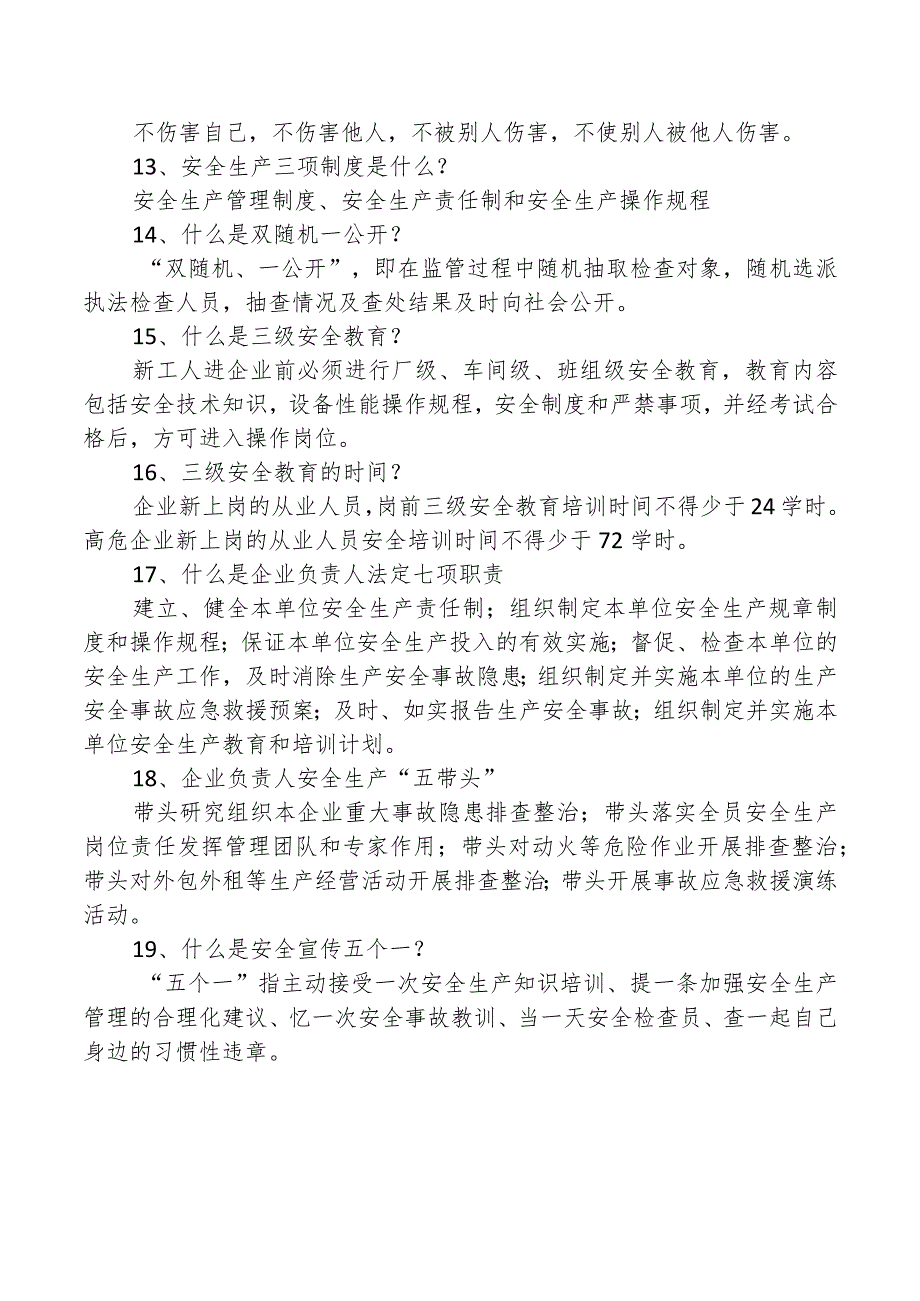 安全生产月宣传资料.docx_第2页