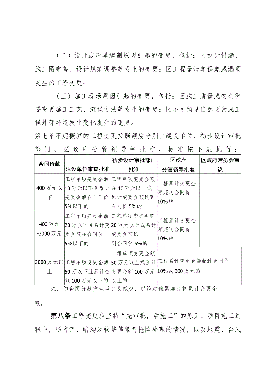 政府投资项目工程变更管理办法（修改稿）.docx_第3页