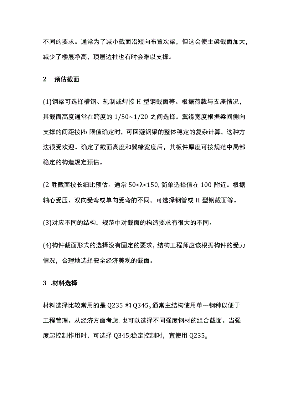 钢结构施工经验总结全套.docx_第2页