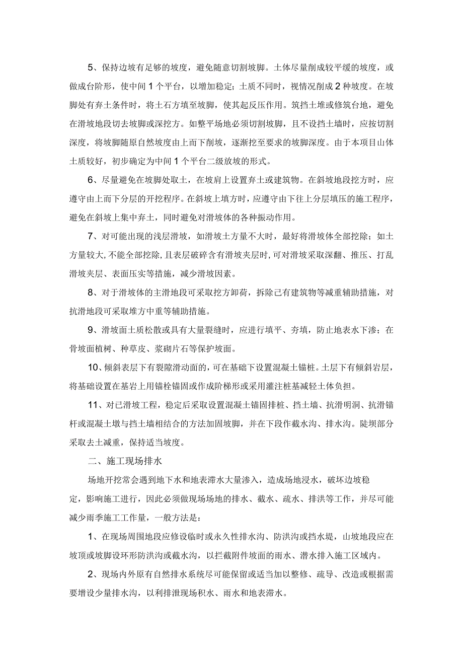 基坑土石方工程施工方案.docx_第2页