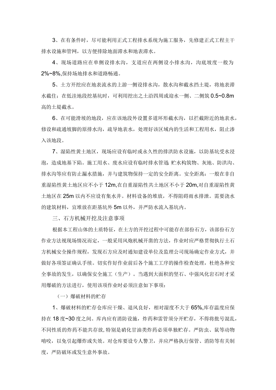 基坑土石方工程施工方案.docx_第3页