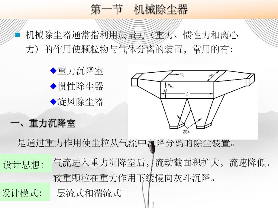 第06章颗粒物污染控制技术.ppt_第3页