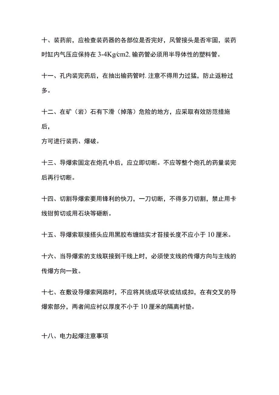 矿山的爆破作业安全操作规程.docx_第2页