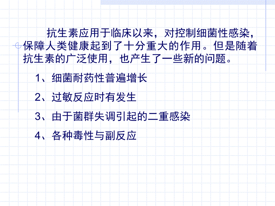 第10章抗生素2.ppt_第2页