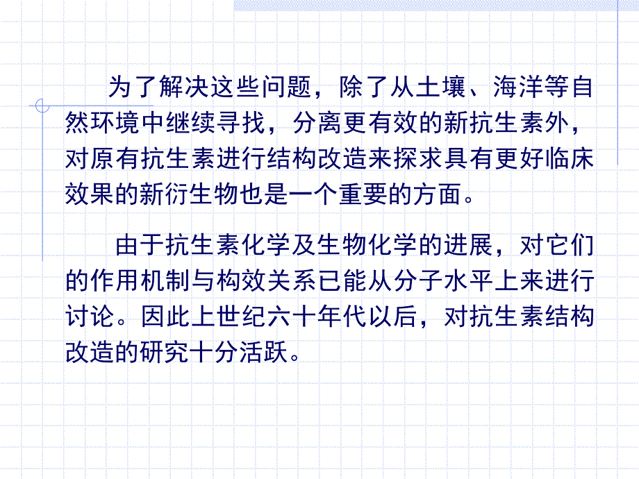 第10章抗生素2.ppt_第3页