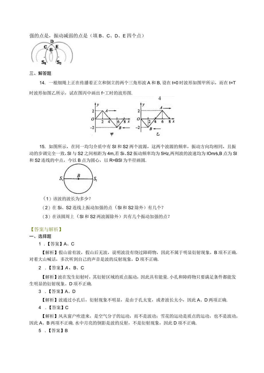 巩固练习 波的衍射、干涉 基础.docx_第3页