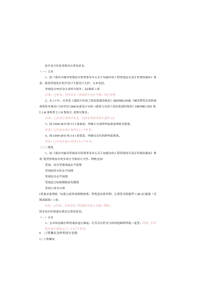 科帆路道路工程--道路照明施工图设计说明.docx