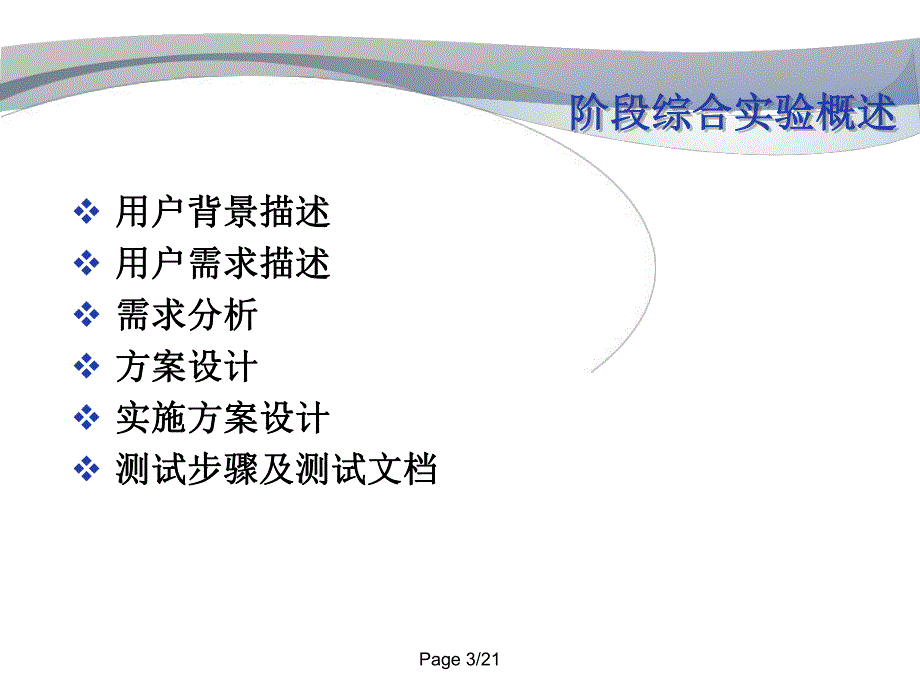 第10章 阶段综合实验.PPT_第3页