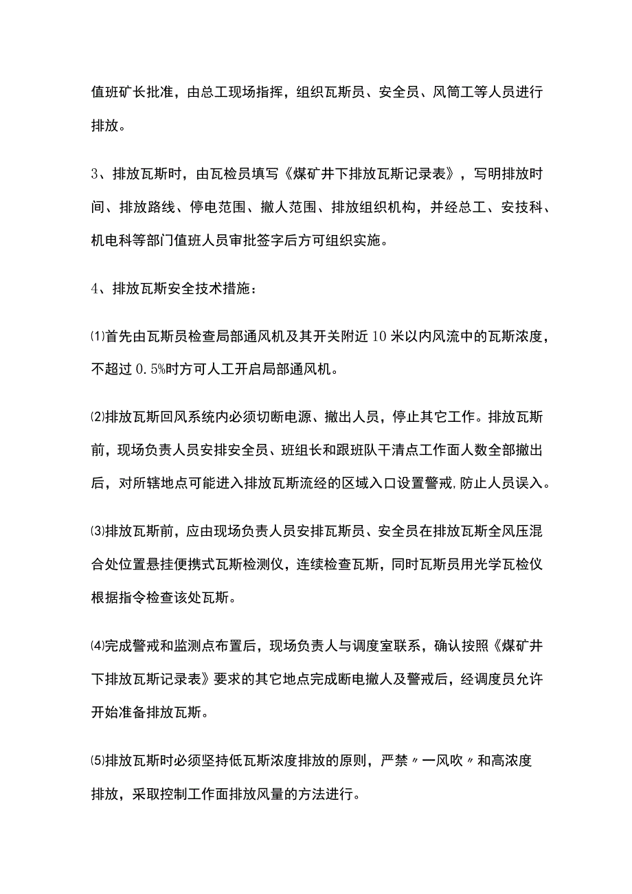 局部通风机无计划停风处理预案及安全技术措施.docx_第3页