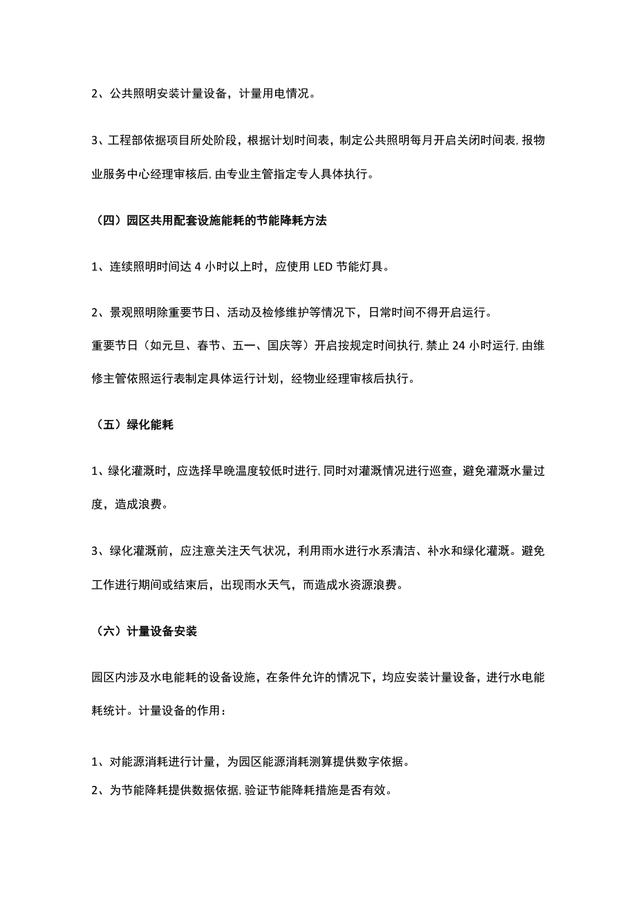 某物业公司工程部统筹管理方案.docx_第3页