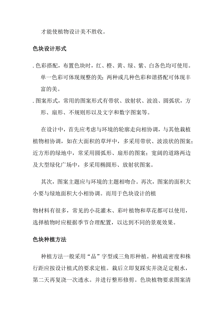 某园林景观中色块的配置设计和色块植物选择应用全套.docx_第3页